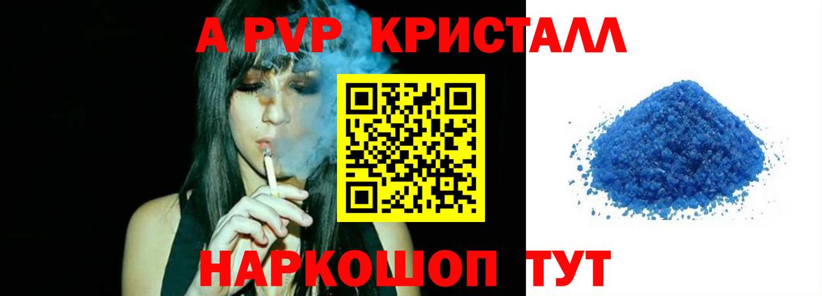 A PVP крисы CK  Альфа ПВП Соль  А ПВП  Бердск  Альфа ПВП VHQ  Вход с VPN 