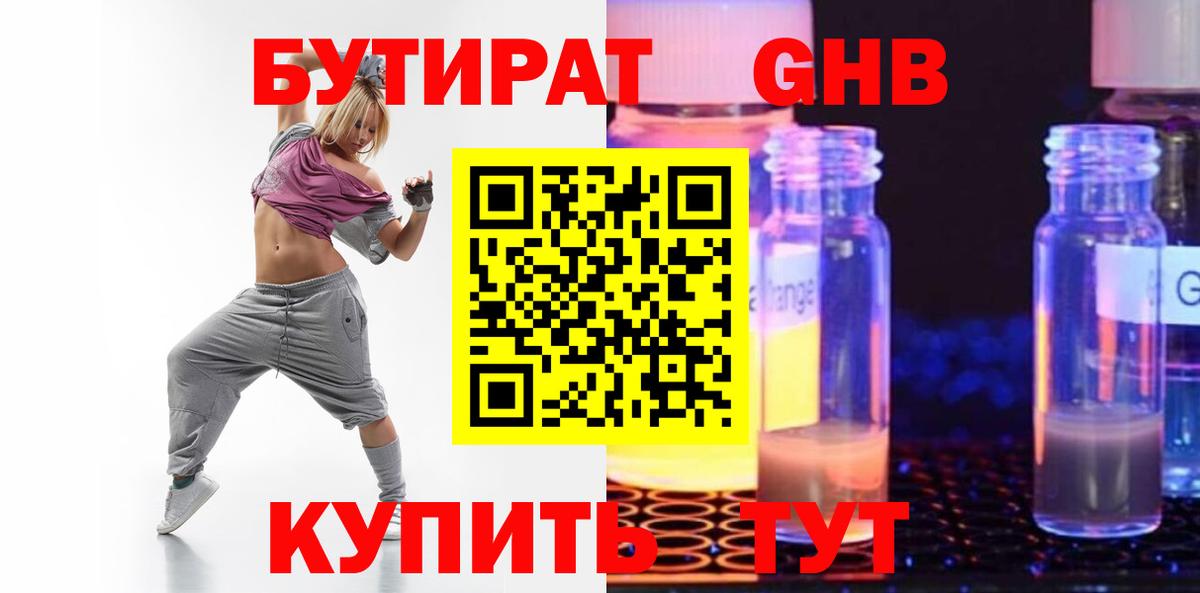 Бердск  БУТИРАТ  Вход с VPN  БУТИРАТ жидкий экстази 
