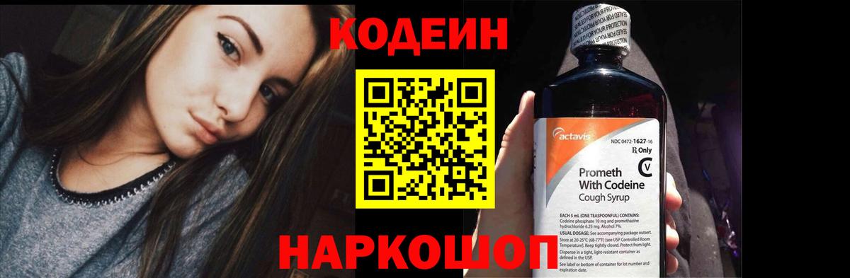 Кодеиновый сироп Lean Purple Drank  Вход с VPN  Бердск 