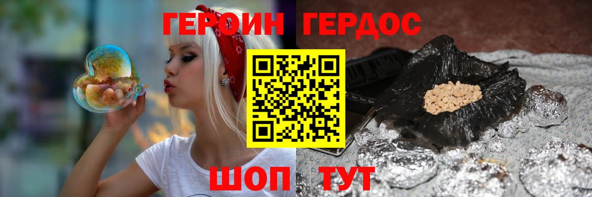 Героин гречка  Вход с VPN  Бердск 