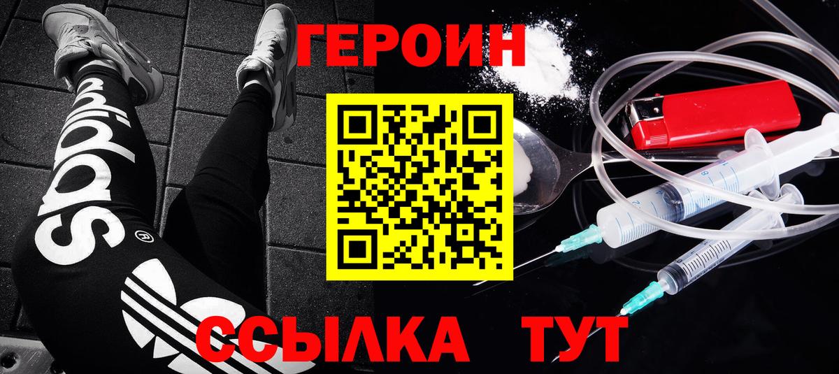 ГЕРОИН афганец Бердск