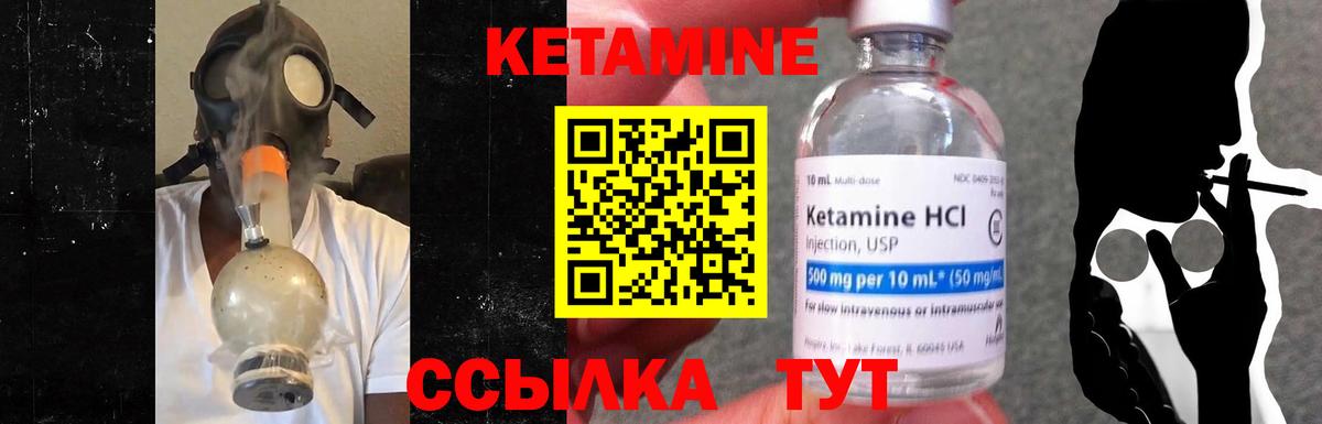 Кетамин ketamine Бердск