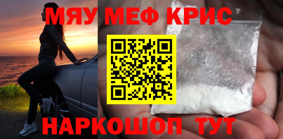 Меф кристаллы Бердск